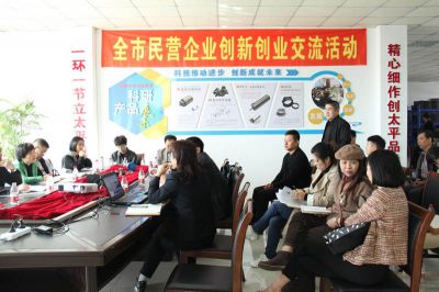 热烈庆祝全市民营企业创新创业交流活动圆满成功