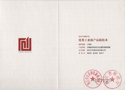 优秀工业新产品新技术