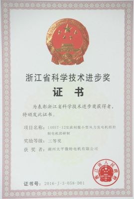 浙江省科技进步奖