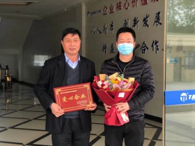 太平微特电机有限公司获得“爱心企业”称号 施文美个人获得“爱心人士”称号