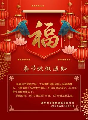 2021年春节放假通知