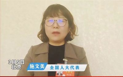 全国人大代表施文美：完善技能人才供给，助力产业创新发展