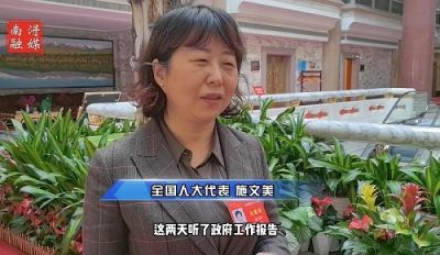 施文美：把两会“好声音”传到一线