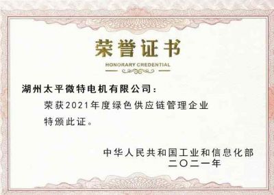 绿色供应链管理企业
