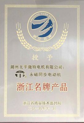 浙江名牌产品